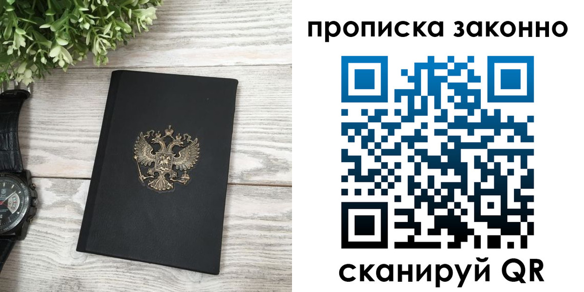 временная регистрация поиск в Давлеканово