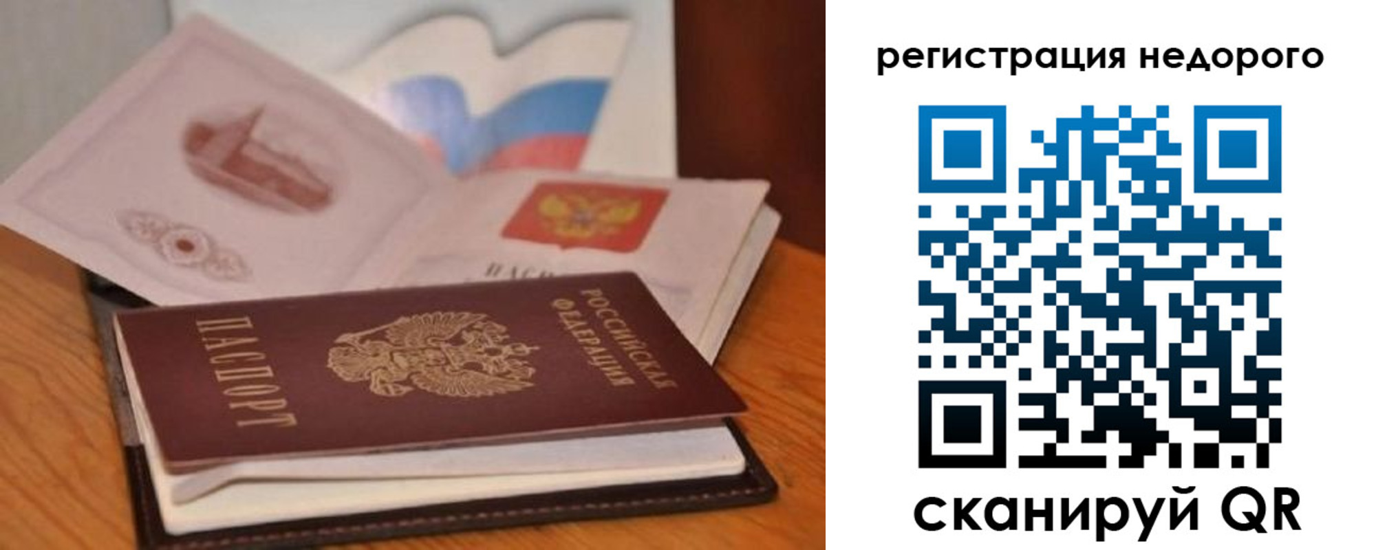 временная регистрация в квартире в Давлеканово