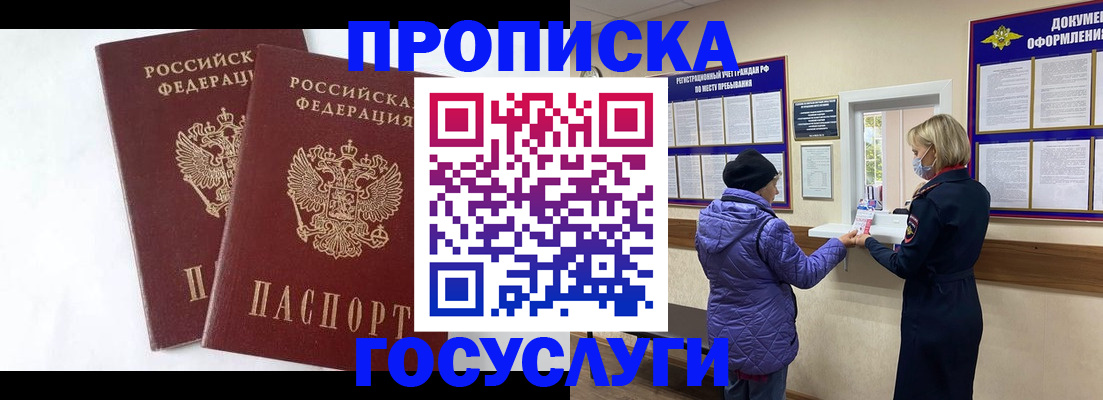 прописка законно в Давлеканово