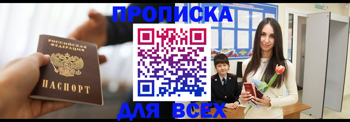 прописка от собственника в Давлеканово